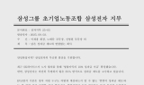 삼성 노조 “SK하이닉스처럼”…성과급 개선 요구