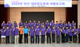 안산시, '대부포도축제 개최 전 최종 점검  '