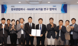 한국앤컴퍼니, KAIST와 AI 연구 확대…