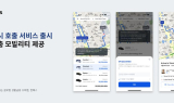 한패스, '외국인 맞춤 택시 호출 서비스' 출시…18개 국어 지원