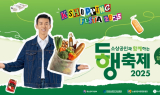 롯데온, '동행축제 2025 특별 기획전' 진행