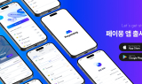 8월 앱 출시한 페이몽, 사용 후기 이벤트 진행