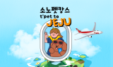티웨이항공, 소노호텔앤리조트와 제주 펫캉스 프로모션