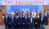 화성특례시, '중국 웨이하이시와 경제교류 간담회'