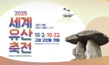 고창군, 세계유산축전 앞두고 친환경·안전 다짐