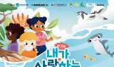 휴먼인러브, ‘내가 사랑하는 바다 - 국제 어린이 환경 그림대회’ 개최