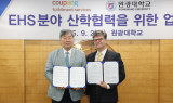 쿠팡풀필먼트서비스, 원광대학교와 ‘안전보건 인재 양성’ MOU 체결