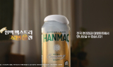 오비맥주, '한맥 엑스트라 크리미 생 캔' 편의점서 판매