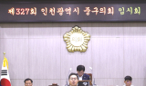 인천 중구 김광호 의원, 공항철도·9호선 직결 추진 촉구