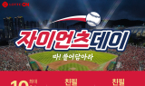 롯데온, 쇼핑 축제·선전 기원 ‘자이언츠 데이’ 진행