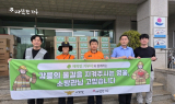 따뜻한하루, 강릉 가뭄 지원 소방관에 2500만원 상당 물품 전달