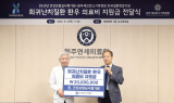 심사평가원, 희귀난치질환 환우 의료비 지원을 위한 기부금 전달
