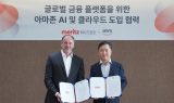 메리츠증권, AWS와 손잡고 AI·클라우드 혁신 가속화