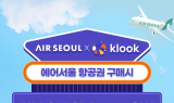 에어서울, 일본 전 노선 대상 '클룩' 제휴 프로모션