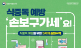 늦여름 막바지 더위에 해수온도 상승…'비브리오 식중독' 주의