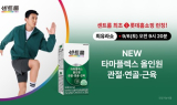 센트룸, 관절 건강기능식품으로 홈쇼핑 채널 진출