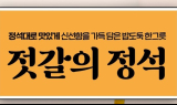젓갈의 정석, 고객과 소통 강화 위해 '블로그 채널' 오픈