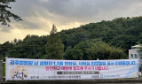 광주희망원, 노숙인 생활환경 개선 리모델링 공사 개시
