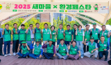 김천시새마을회, 2025 새마을 환경 페스타 성황리 개최