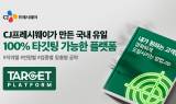 CJ프레시웨이, '업계 최초' 급식 마케팅 솔루션 선봬