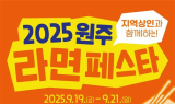 ‘나폴리 맛피아’ 권성준 셰프, 원주라면페스타 개막 무대 장식