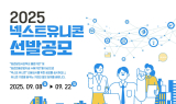 강원랜드, 2025 넥스트 유니콘 프로젝트 참여기업 공모