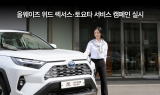 한국토요타자동차, 올웨이즈 위드 렉서스·토요타 서비스 캠페인