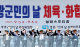 '제49회 영광군민의 날' 다채로운 행사…성황리 마무리