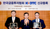 데이터젠·와이콘즈, K-OTC시장 신규등록