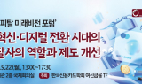 신용카드학회, 22일 포럼…캐피탈사 혁신·비전 논의