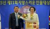 이숙자 남원시의원, '자랑스러운 인물대상' 지방의정 부문 대상 영예