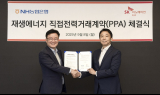 NH농협은행, 재생에너지 확대 위한 직접전력거래계약(PPA) 체결