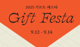 현대百, 명절 선물세트 쇼케이스 ‘기프트 페스타’ 진행
