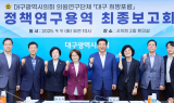 대구시의회, 애니메이션 활용 군위군 관광 활성화 방안 연구 최종 보고회 개최