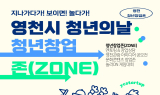 영천시, 관광 창업 아이디어 공모전 참가자 모집