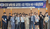 포항시, 해외 바이어 초청 수출상담회 성료…농특산품 수출 시장 확장