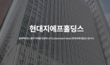 현대지에프홀딩스, 배당재원 확보 지속…목표가↑-IBK