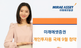 미래에셋증권, 개인투자용국채 9월 청약 개시…“세제혜택에 안정적인 수익까지”