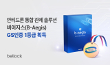 벨로크, '안티드론 통합 관제 솔루션' GS인증 1등급 획득