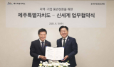 신세계百, 제주도와 업무 협약…