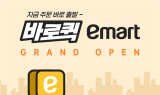 이마트, 퀵커머스 서비스 본격 확대…