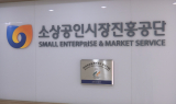 “소상공인 재기 돕는다”…‘희망리턴패키지’로 재도전