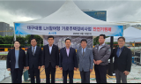 LH 대구경북지역본부, 대구대명 LH참여형 가로주택정비사업 착공