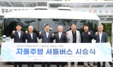 경주시, 자율주행차 시승행사 열고 정식 운행 시작