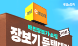 배달의민족, 이마트 '배민배달' 매장 대규모 확대