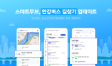 도플소프트 ‘스마트무브’, 한강버스 실시간 길찾기 등 업데이트