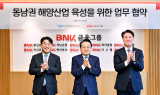 BNK금융·한국해양진흥공사, 동남권 해양산업 육성 업무협약 체결