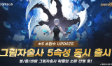 컴투스 소환형 RPG ‘크로니클’, 신규 소환수 ‘그림자술사’ 업데이트