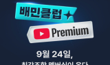 “이종 협업 활발”…플랫폼 제휴 전쟁 본격화