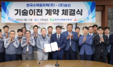 한국수력원자력, 중소기업에 기술이전